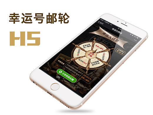 【4月作品】幸运号H5