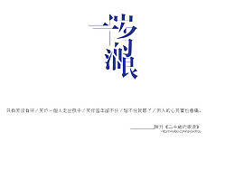 二十岁的眼泪