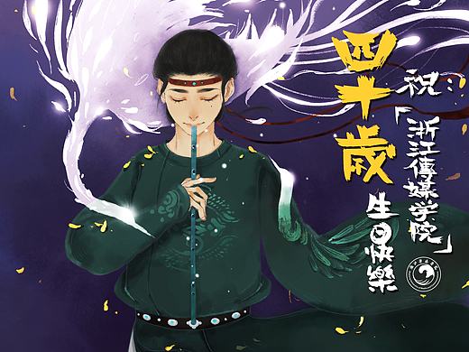 校庆贺图（个人主页-ZMzA5NzA2OTI=） - 艺术插画 - 站酷设计师苍耳Canger原创素材 - 站酷ZCOOL