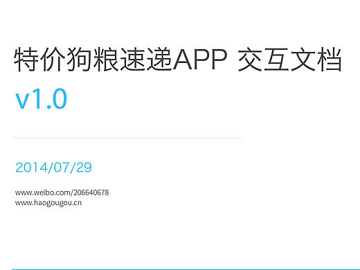 产品交互文档