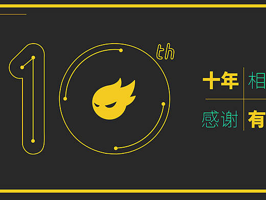 站酷十年（个人主页-ZMTc0Nzg5NjA=） - 其他平面 - 站酷设计师Oo落枫原创素材 - 站酷ZCOOL