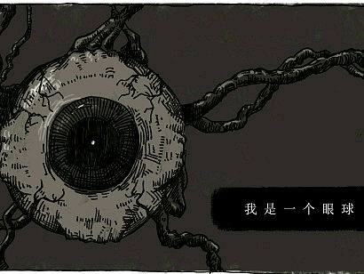眼睛