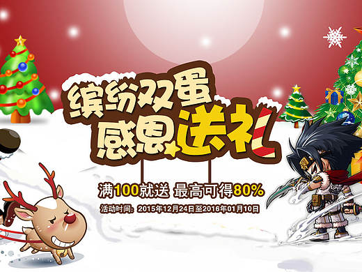 圣诞节活动专题