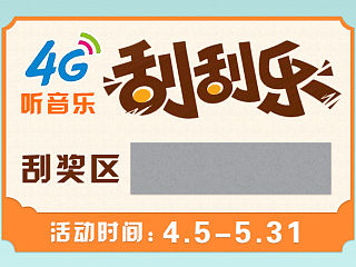 刮刮樂海報（個人主頁-ZMzczMzk3Mg==） - 海報 - 站酷設計師SuperJnlie原創(chuàng)素材 - 站酷ZCOOL