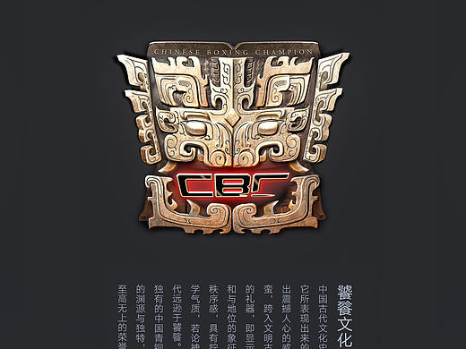 中国拳王金腰带——[远古青铜]