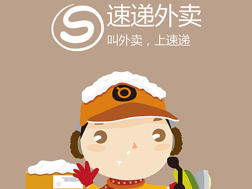 速递外卖