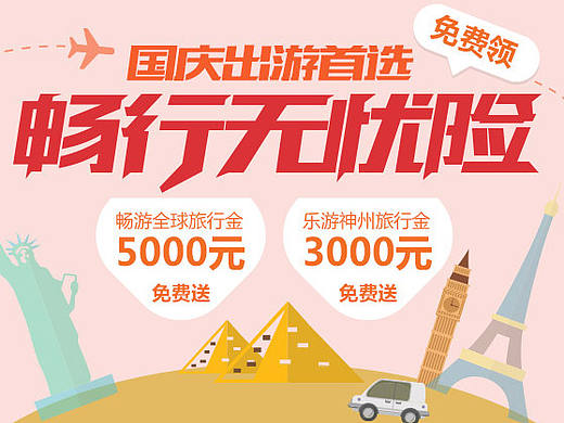 保险飞机稿