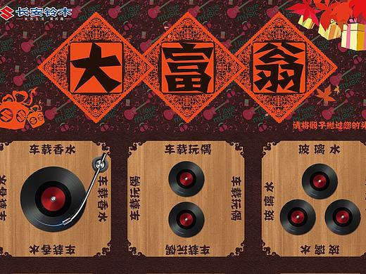 长安铃木 大富翁