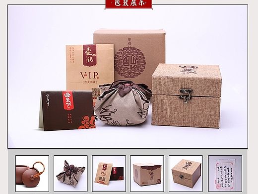 茶壶紫砂壶茶具首页详情页包装盒设计