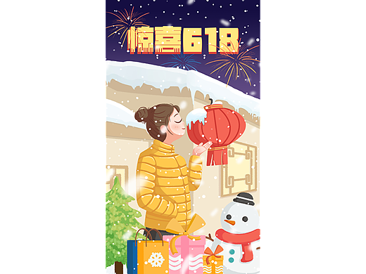 惊喜618（个人主页-ZNTk5NzUwMDg=） - 商业插画 - 站酷设计师绘丶澄浠原创素材 - 站酷ZCOOL