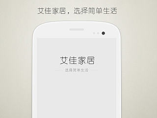 家居电商APP