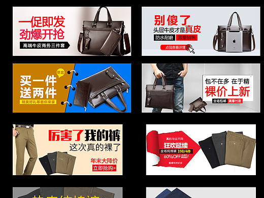男装及相关部分钻展集合