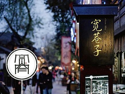 宽窄巷子微信展示界面