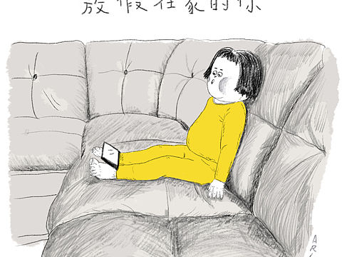 放假在家的你