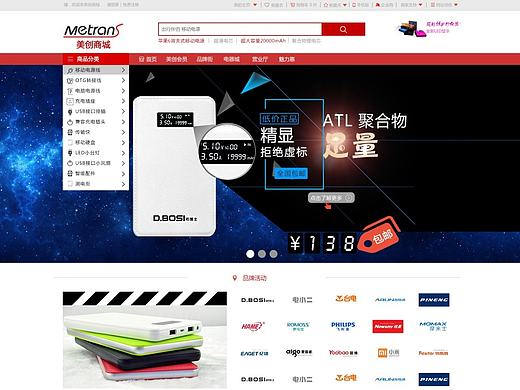 美创购物商城页面设计