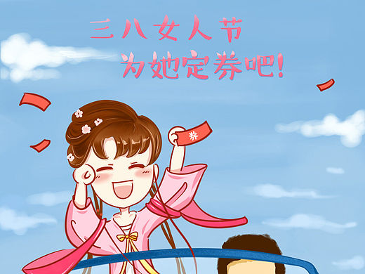 三八女人节-滴滴快车