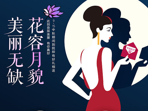 上海华美中秋专题