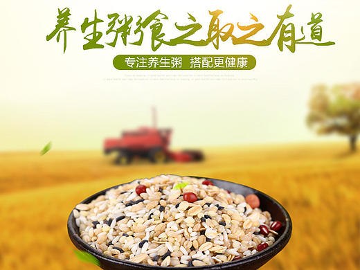 五谷杂粮类粗粮八宝粥