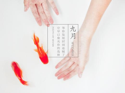 [九月的忧郁状]