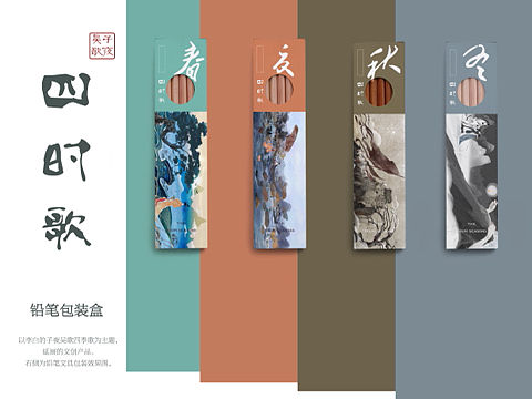 文创设计