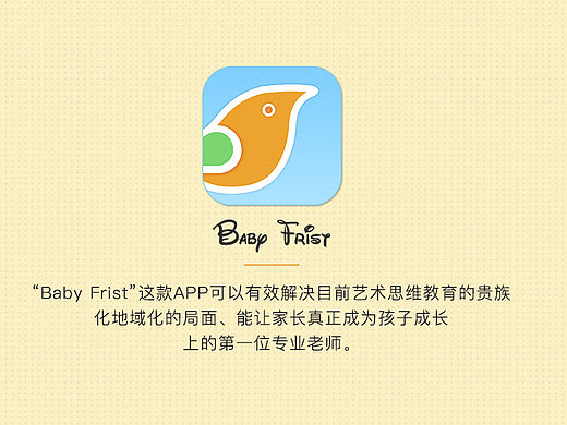 儿童教育（Baby Frist）app视觉效果设计