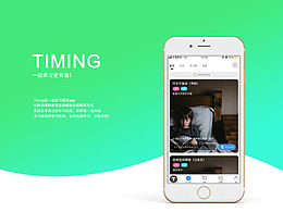 timing教育