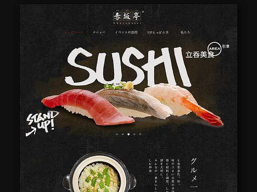 日式风格——日本料理网页