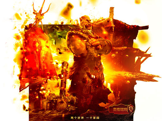 WOW海报 奥格瑞姆 杜隆坦 加特效  魔兽世界