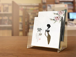 中国风  形体礼仪画册