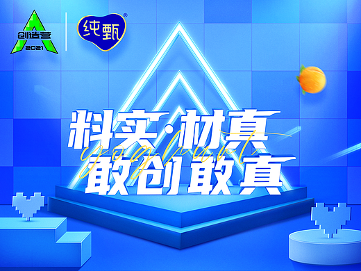 纯甄X创造营2021｜地铁包车及线下展陈设计