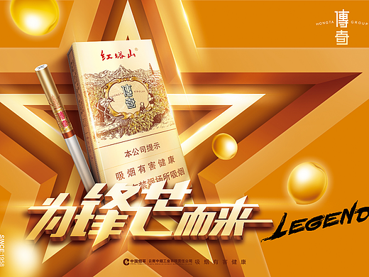 红塔山细支传奇上市画面