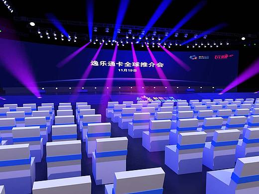 逸乐通卡全球推介会