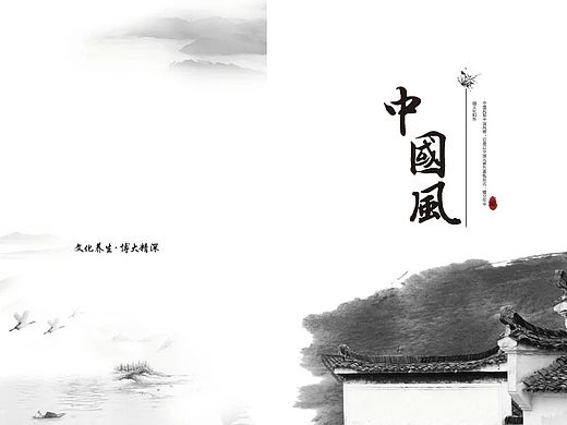 中国风画册