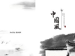 中國(guó)風(fēng)畫冊(cè)