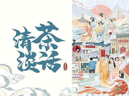 清茶淡话—当唐代仕女遇上茶颜悦色