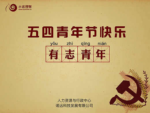 五四青年节
