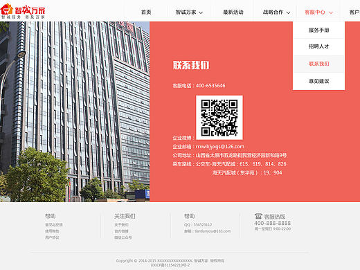 智诚万家-联系我们