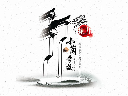 校园文化