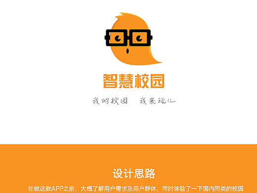 APP智慧校园