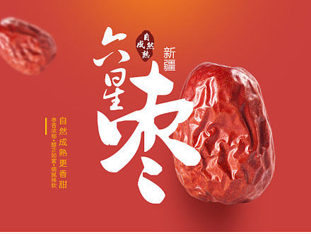 红枣详情