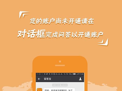 app留客宝后台管理（个人主页-ZMTY5ODE4MDQ=） - 移动端网页 - 站酷设计师我不是坏孩纸原创素材 - 站酷ZCOOL