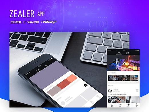 ZEALER APP 社区板块重设