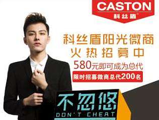 科丝盾品牌家族招商会招募阳光微商海报