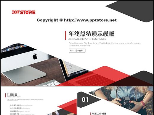 简约年终总结演示模板（红+蓝+占位符）