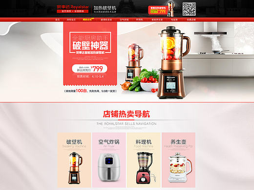 荣事达家用电器首页（个人主页-ZMTc5MjE0MzY=） - 电商 - 站酷设计师程児原创素材 - 站酷ZCOOL