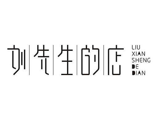 字体设计