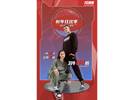 FCMM新年狂欢页面