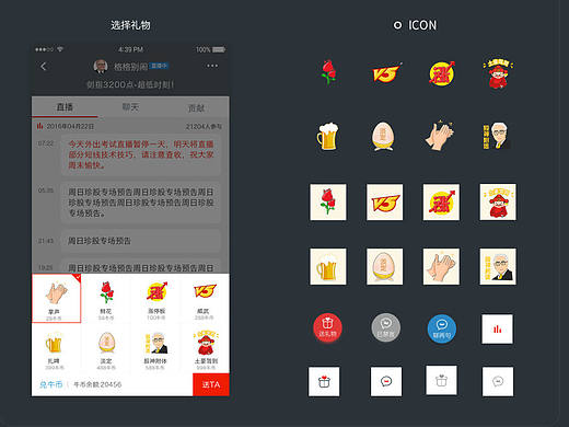 直播间2.4.1样式 设计稿 ui 交互 视觉 icon  手机 移动端设计 图标 扁平 