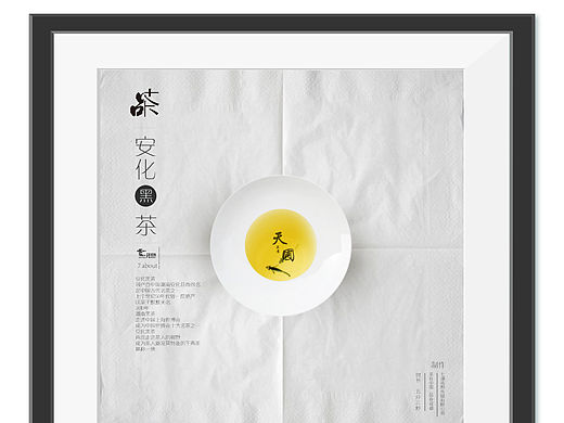 茶叶海报