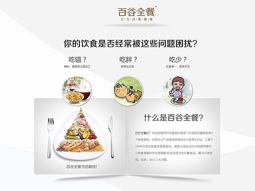 百谷全餐官网（个人主页-ZMjIwMzk0MzI=） - 企业官网 - 站酷设计师Icyy原创素材 - 站酷ZCOOL